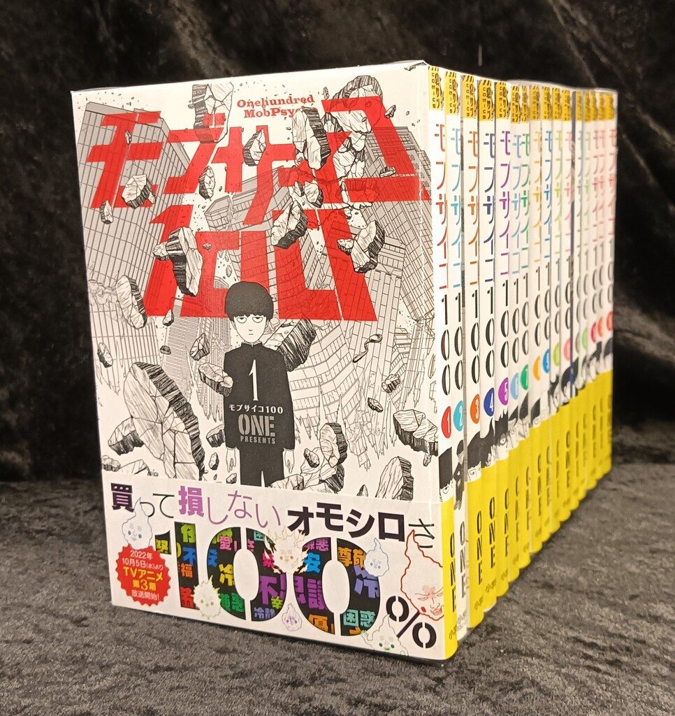 中古】「非常に良い」モブサイコ100 コミック 1-11巻セット (裏少年