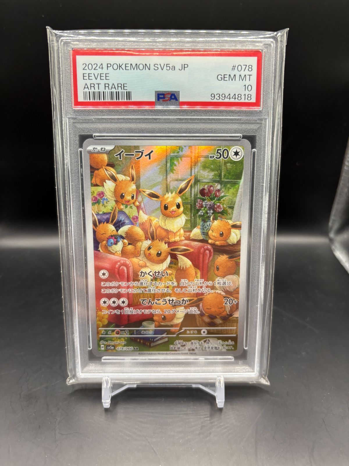 イーブイ AR SV5a 078/06 psa10 イーブイ AR [SV5a 078/06 psa10 - メルカリ