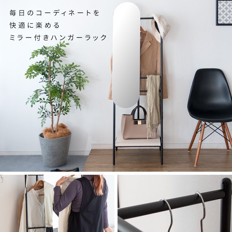 ミラー ハンガーラック