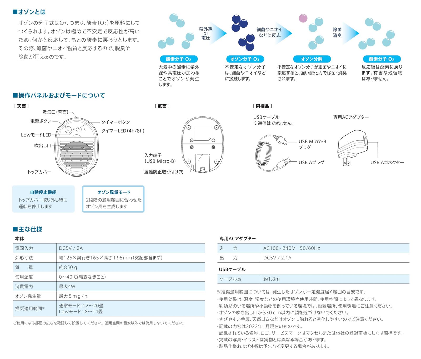 除菌消臭器 業務用オゾネオ