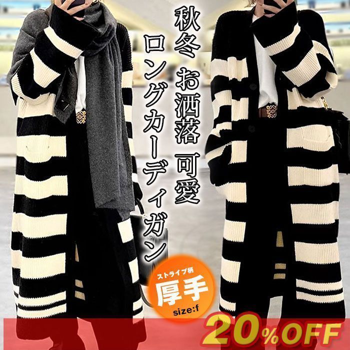 ロングカーディガン レディース ニットカーディガン ストライプ柄 ロングニット コート 厚手 通勤 長袖 ポケット付き あったかい 体型カバー ゆったり オフィス カジュアル 前開き 秋冬 お洒落 可愛 meitong10 DZ20