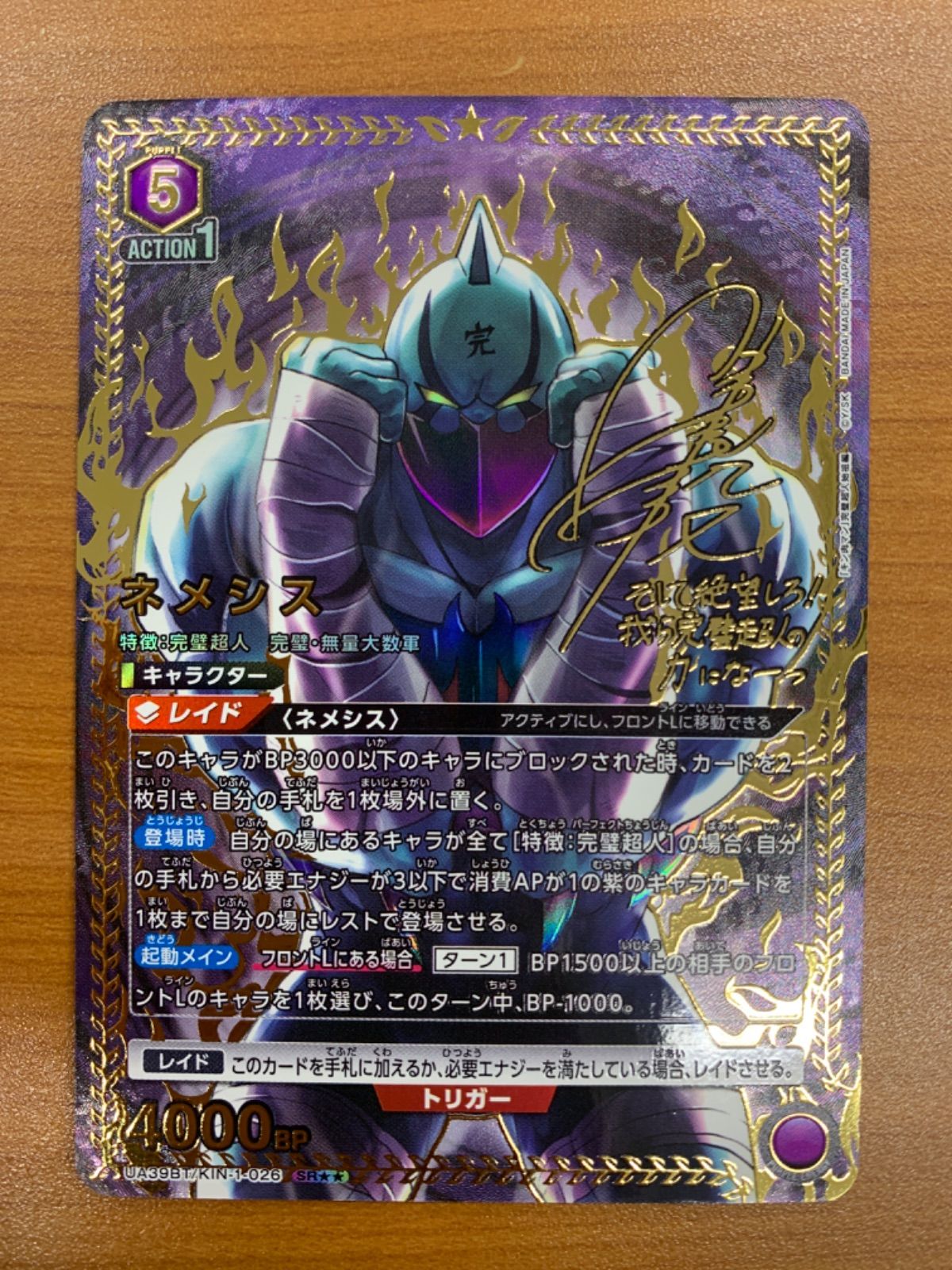 ユニオンアリーナ キン肉マン テリーマン 星2 パラレル サイン