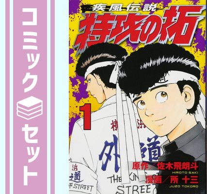 特攻の拓 新装版 コミック 1-27巻セット (ヤングマガジンKC)／佐