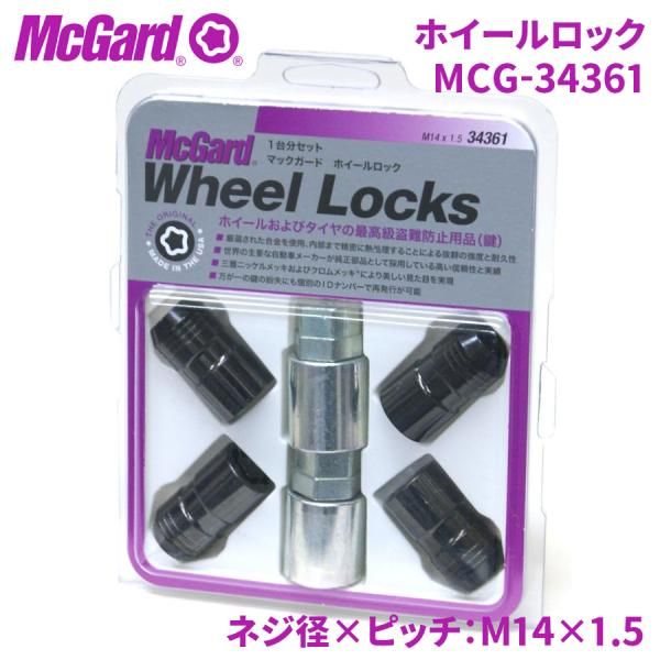 ロックナット ロック MCG-34361 ホイールロック McGuard マックガード 盗難防止 盗難対策
