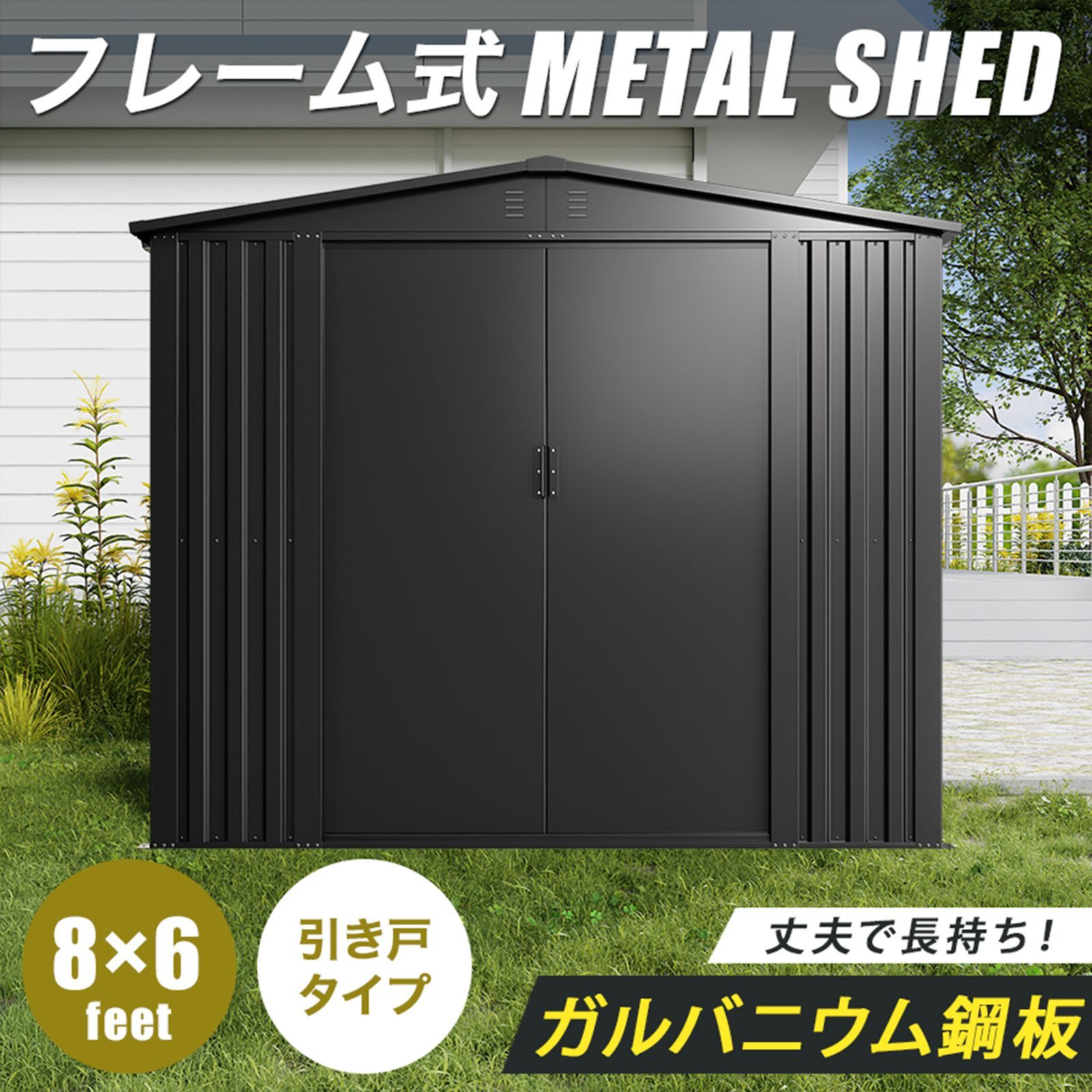 フレーム式】物置 屋外 大型 倉庫 おしゃれ 8×6フィート 幅240 × 奥行 