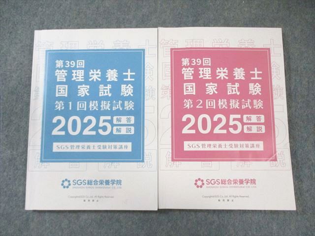 SGS第39回管理栄養士国家試験教材セット SGS第39回 管理栄養士国家試験教材セット Amazon.co.jp: SGS管理