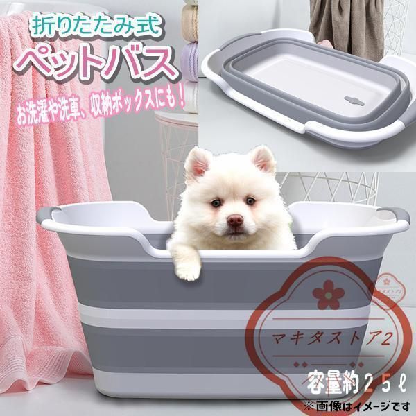 ペット用バスタブ、折りたたみ シャワープール 犬用 猫用 バケツ
