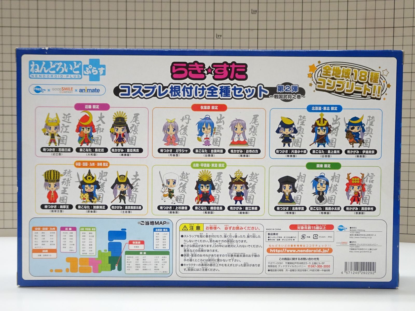 ねんどろいど ぷらす らき☆すた コスプレ根付け 全種セット 第1
