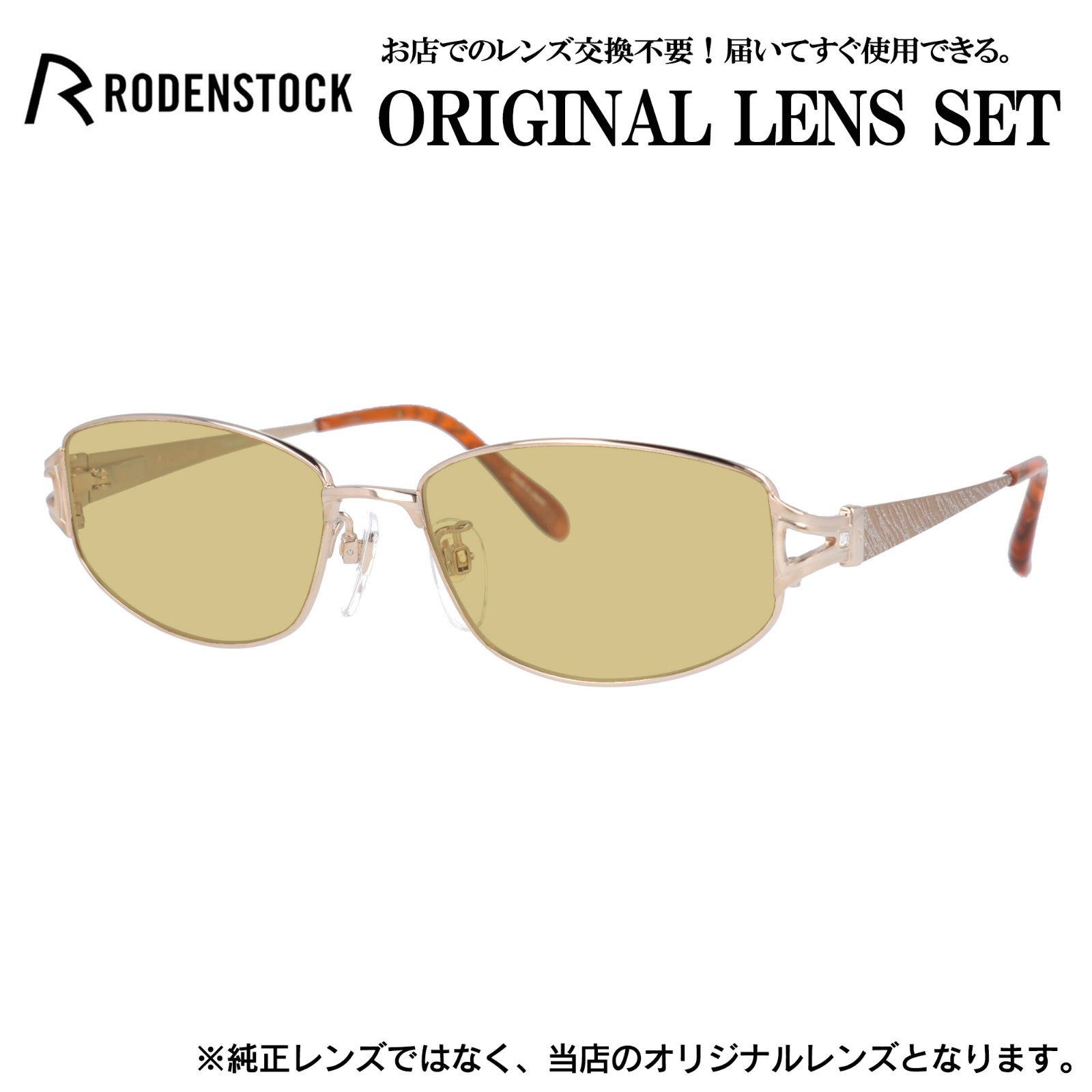 ローデンストック サングラス ライトブラウン ライトカラー オリジナルレンズセット エクスクルーシブ ネオ RODENSTOCK R0026-C 54/56 プレゼント ギフト ローデンストック サングラス ライトブラウン ライトカラー オリジナル