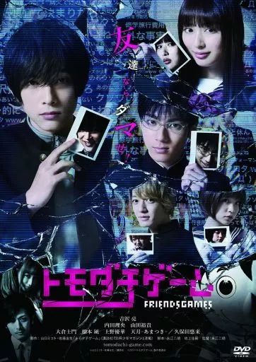 トモダチゲームR4 Blu-ray BOX〈5枚組〉 高価CD・DVD・ブルーレイ