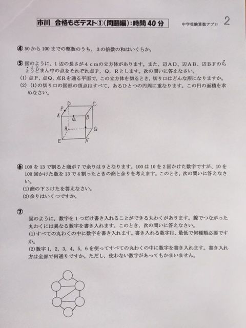 ☆中学受験 市川中学校 2025年新合格への算数プリント○算数予想問題付き - メルカリ