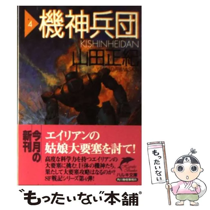 DVD 機神兵団 DVD 機神兵団