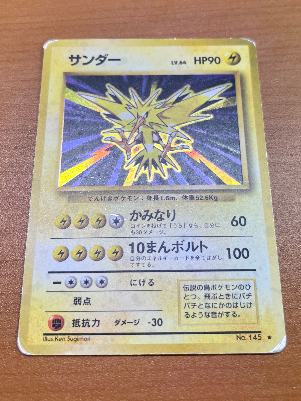 サンダー 旧裏 No.145 ☆ポケモンカードゲーム - メルカリ