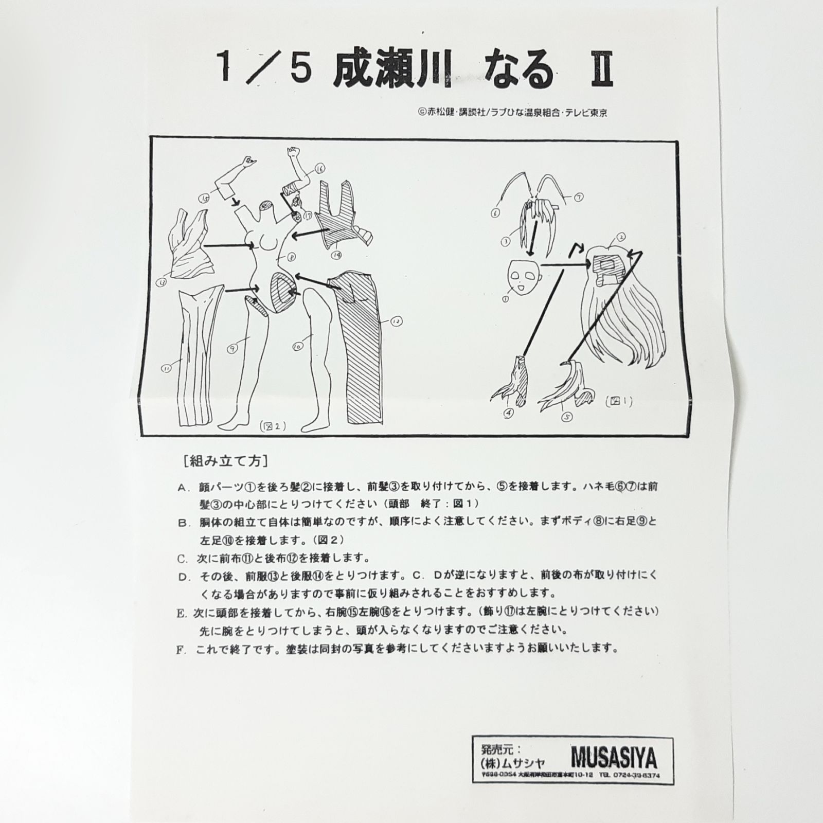 MUSASIYA（ムサシヤ） ラブひな 1/5スケールフィギュア 成瀬川