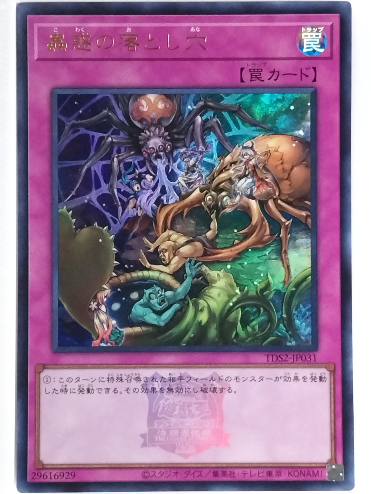 遊戯王 落とし穴 2期 スーパーレア PSA10 Amazon.co.jp: 奈落の落とし穴 ノーマル 遊戯王 ヒーローズ