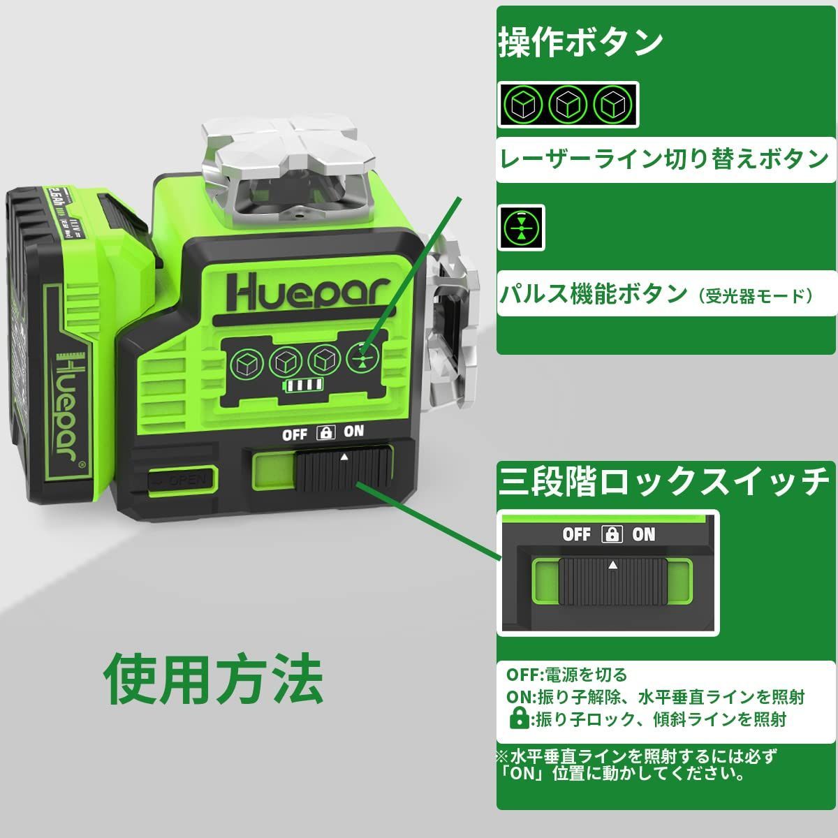 Huepar レーザー墨出し器 グリーンレーザー フルライン 3x360° L型