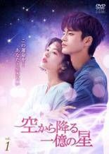 空から降る一億の星 韓国版 [レンタル落ち] 全8巻セット [DVDセット商品] Amazon.co.jp: 空から降る一億の星 [レンタル落ち] 全4巻セット