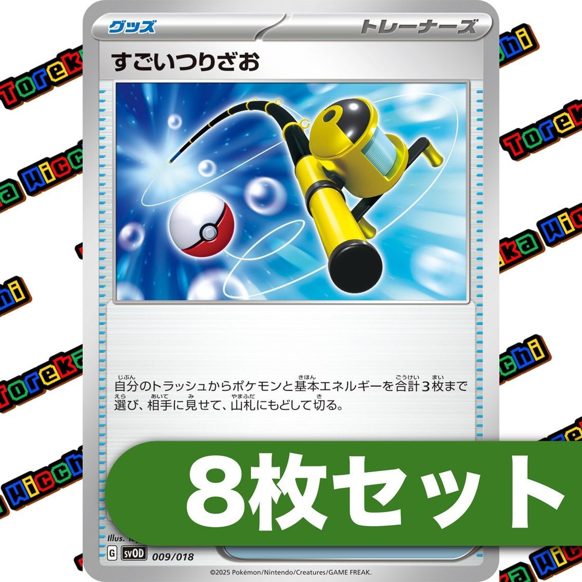 すごいつりざお 8枚セット - メルカリ