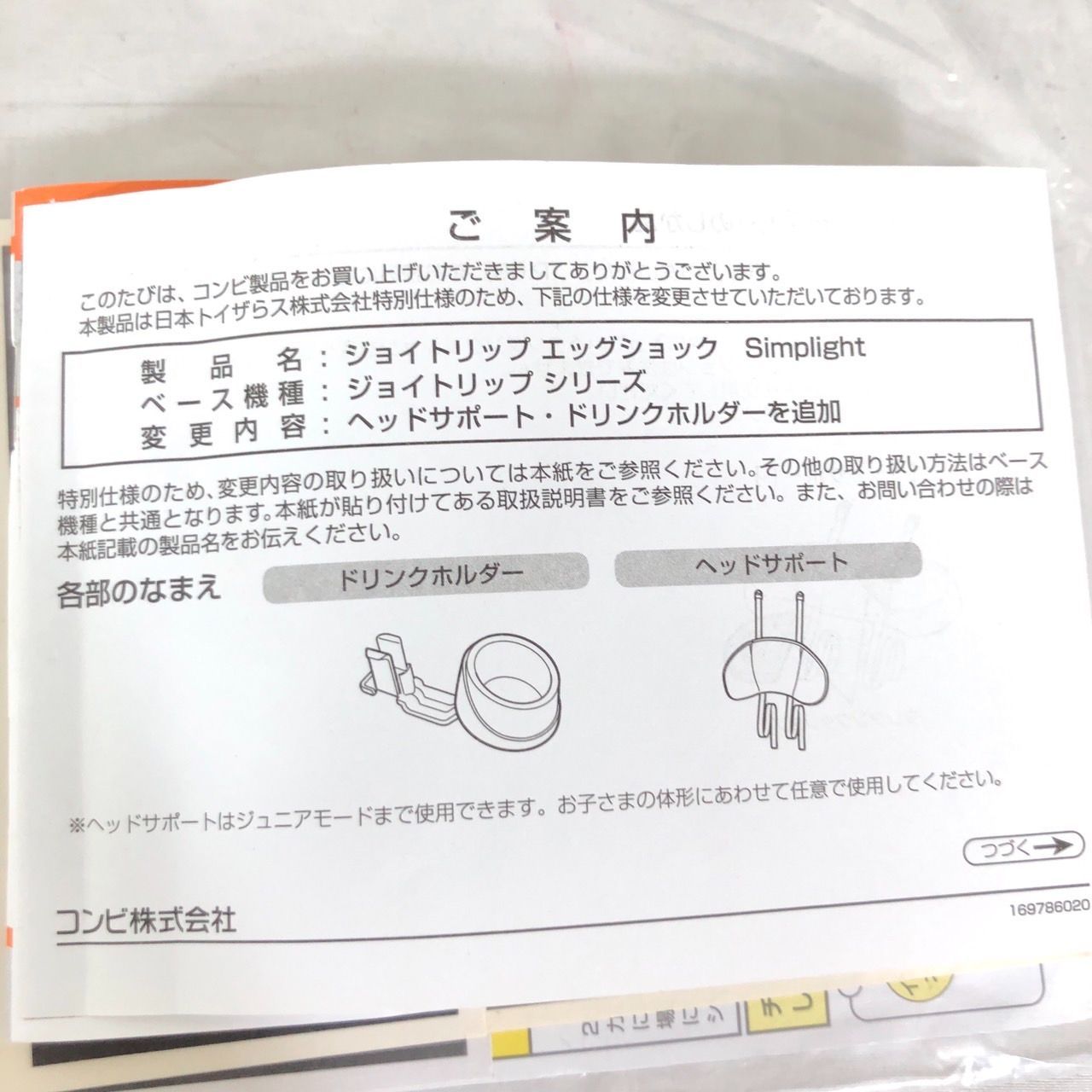 Combi コンビ ジョイトリップ エッグショック Simplight トイザらス