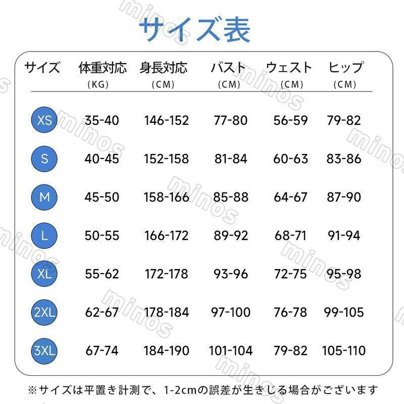 コスチューム