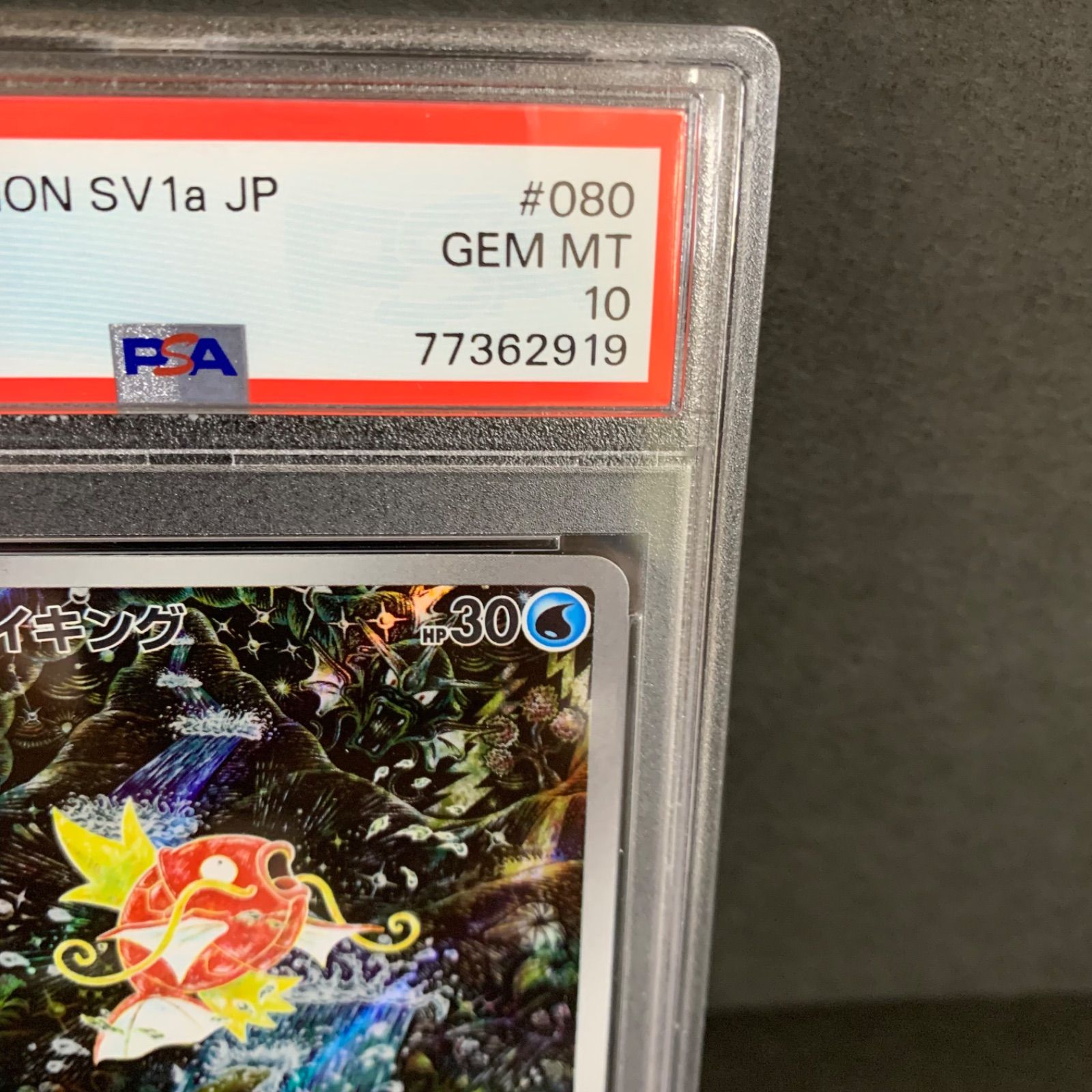 PSA10】コイキング AR psa10 sv1a 080/073 AR Magikarp 080/073 AR 