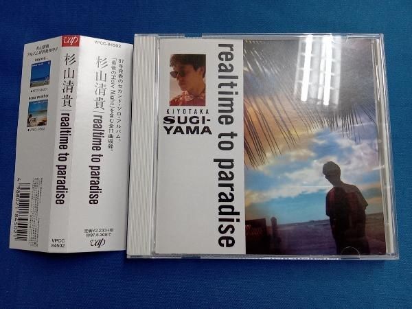 杉山清貴 ⭐️非売品レアCD WECAN おまけ付き 杉山清貴 CD realtime to paradise - メルカリ