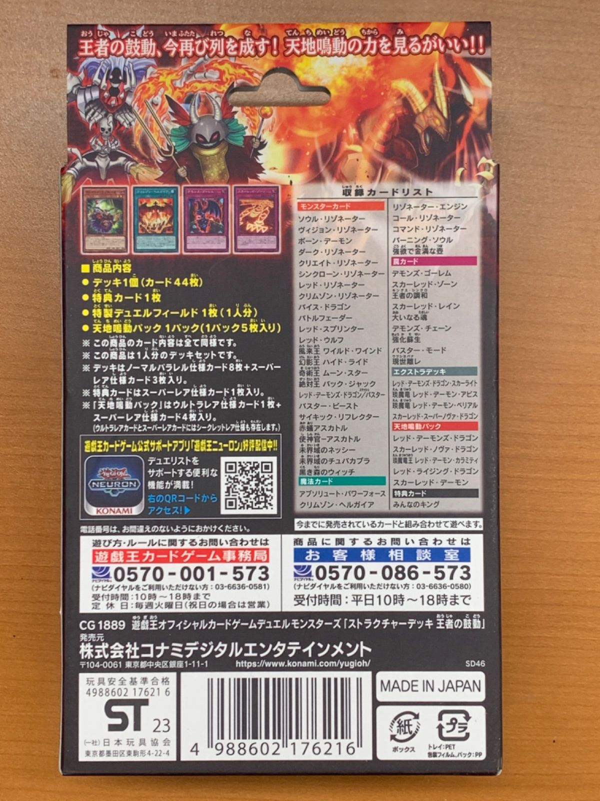 ストラクチャーデッキ 王者の鼓動《未開封》 | 遊戯王,未開封BOX