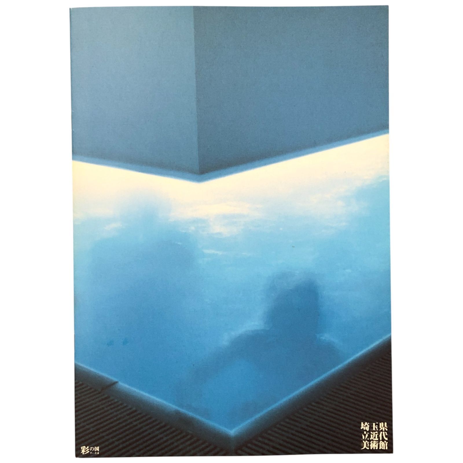 ジェームズ・タレル展 夢のなかの光はどこからくるのか？ 会場ガイド 