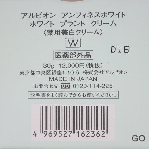 ☆新品 ALBION アルビオン アンフィネスホワイト ホワイト プラント