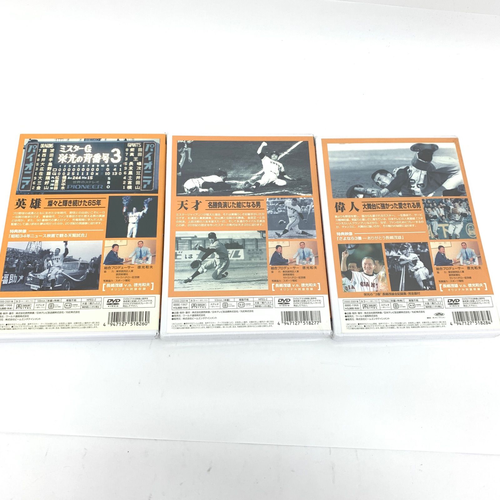 甦る“3番”永遠のヒーロー長島茂雄 DVD-SPECIAL BOX 長嶋茂雄、徳光和夫 - メルカリ
