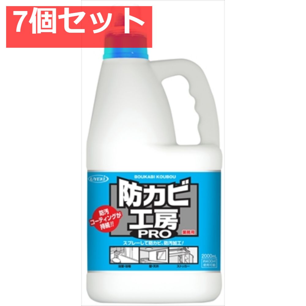 防カビ工房PRO