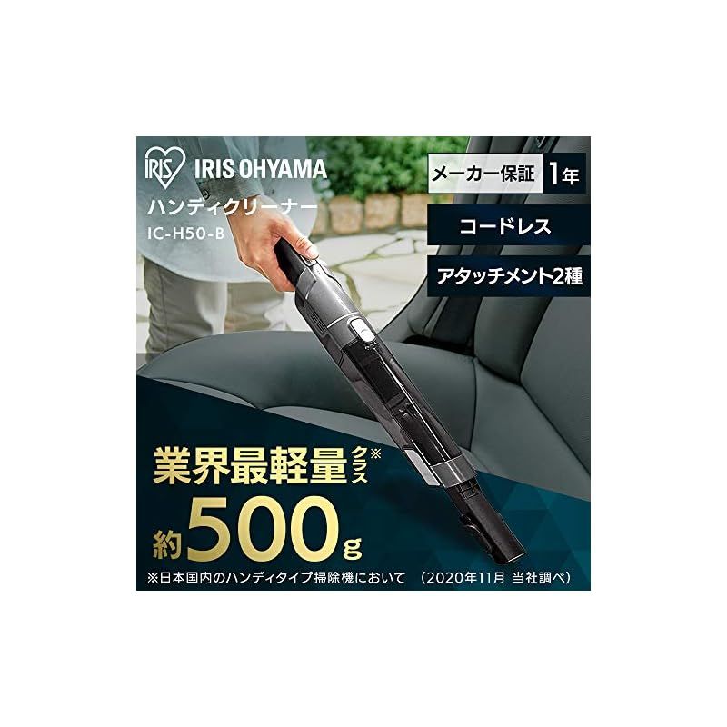 アイリスオーヤマ 掃除機 コードレス ハンディ クリーナー 車用 パワフル 吸引 コンパクト 軽量 500g スタンド 充電 IC-H50-B ブラック 5.6×5.7×40.2cm 1
