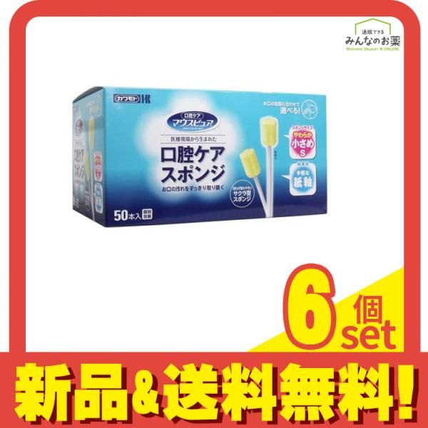 マウスピュア 口腔ケアスポンジ 紙軸 50本入 小さめSサイズ 6個セット