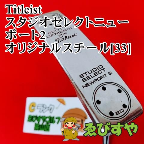 【中古】 パター タイトリスト スタジオセレクトニューポート2 オリジナルスチール[33] 4[2972] 17,020円