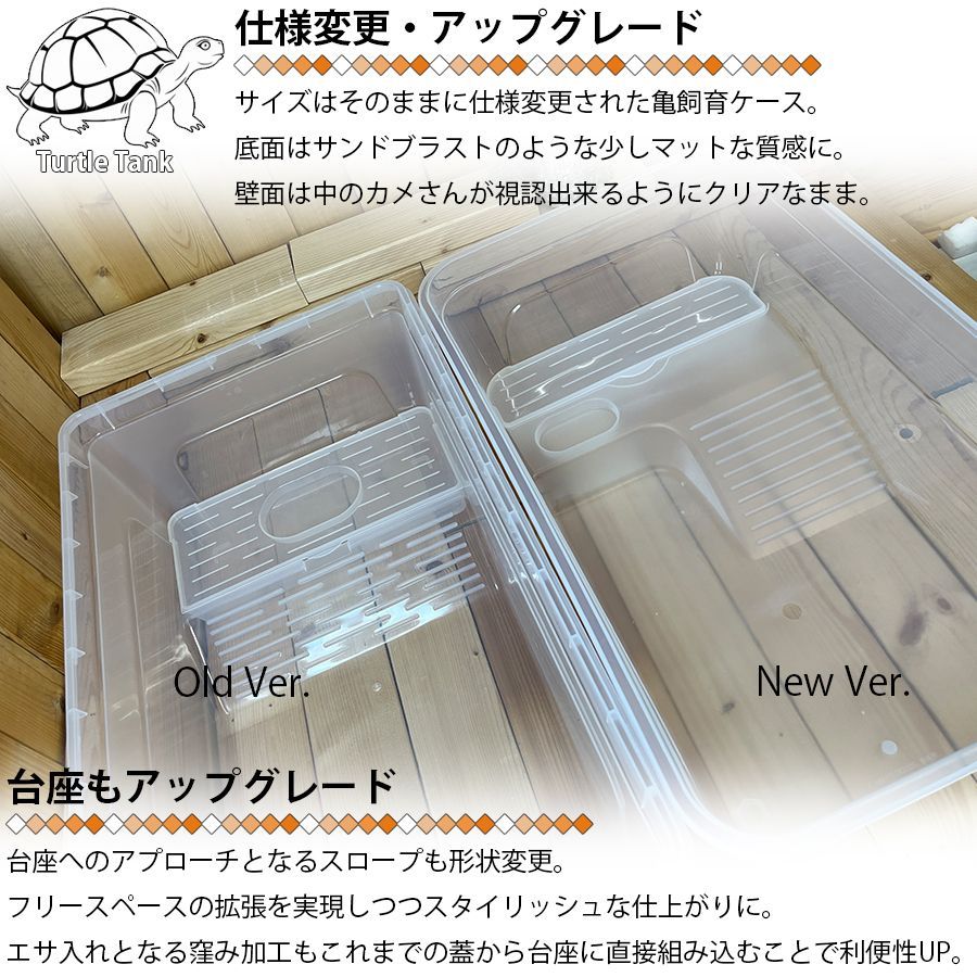 アップグレード版 亀飼育ケース (中) タートルタブ 排水口付き