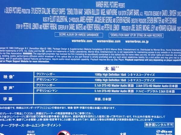 クリフハンガー/デモリションマン ワーナー・スペシャル・パック(2枚組)初回限定生産 [Blu-ray] w17b8b5 クリフハンガｰ/デモリションマン ワｰナｰ・スペシャル・パック