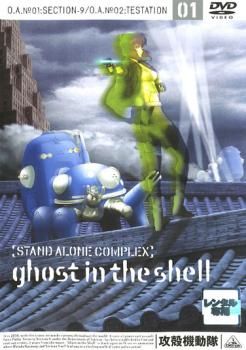 攻殻機動隊 STAND ALONE COMPLEX 13枚セット 01～13 全巻セット アニメ DVD レンタル落ち