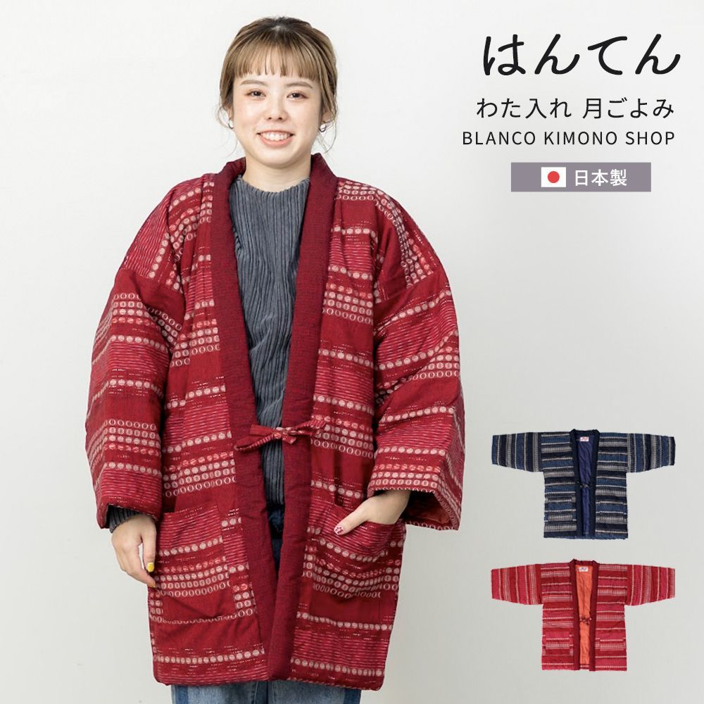 42%OFF はんてん わた入れ 月ごよみ 宮田織物 半纏 レディース メンズ 冬 あったかい