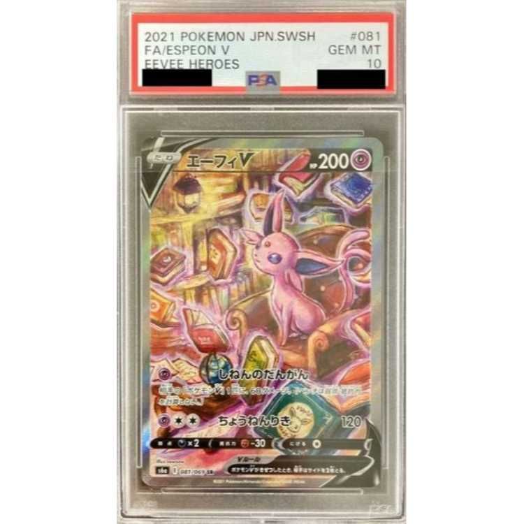 ポケモン - 【PSA10】エーフィV SR 081/069 PSA10】エーフィV SR 081/069 - メルカリ