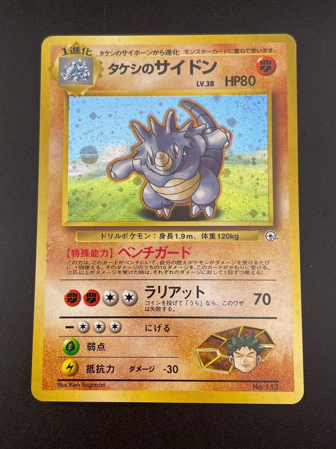 タケシのサイドン タケシのサイドン 旧裏 - メルカリ