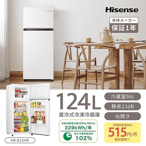 546 ハイセンス　一人暮らし　冷蔵庫　124L 新品未使用　ホワイト ハイセンス 冷蔵庫 一人暮らし 124L 右開き 2ドア コンパクト 大