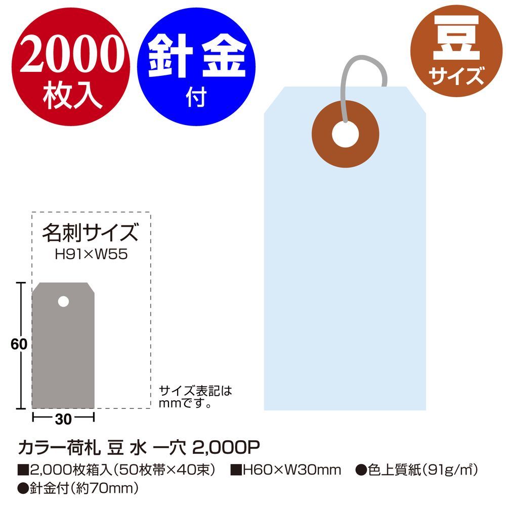 荷札 豆