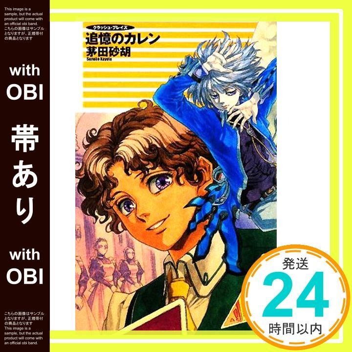 クラッシュ・ブレイズ シリーズ　全16巻　帯付き　茅田砂胡 書籍】クラッシュ・ブレイズシリーズ(新書版)全巻セット | 全巻