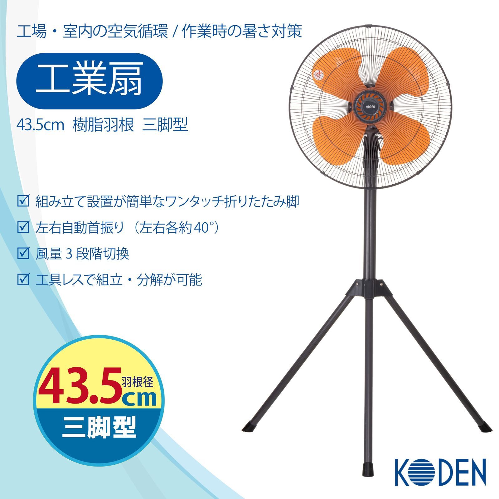 工業用扇風機