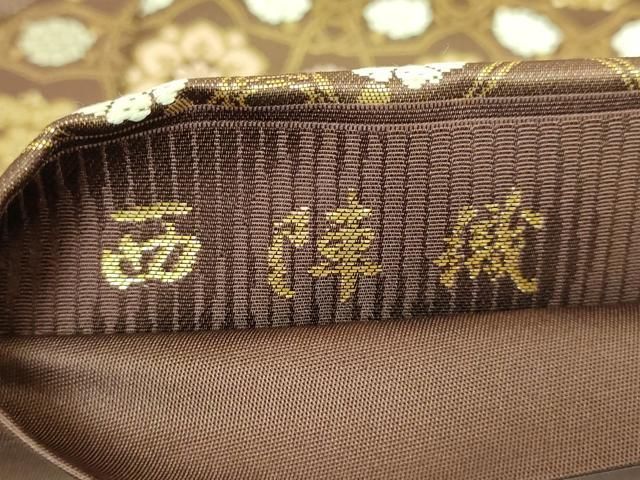 平和屋本店□極上 西陣織 陰山織物謹製 箔屋清兵衛 六通柄袋帯 唐織 正