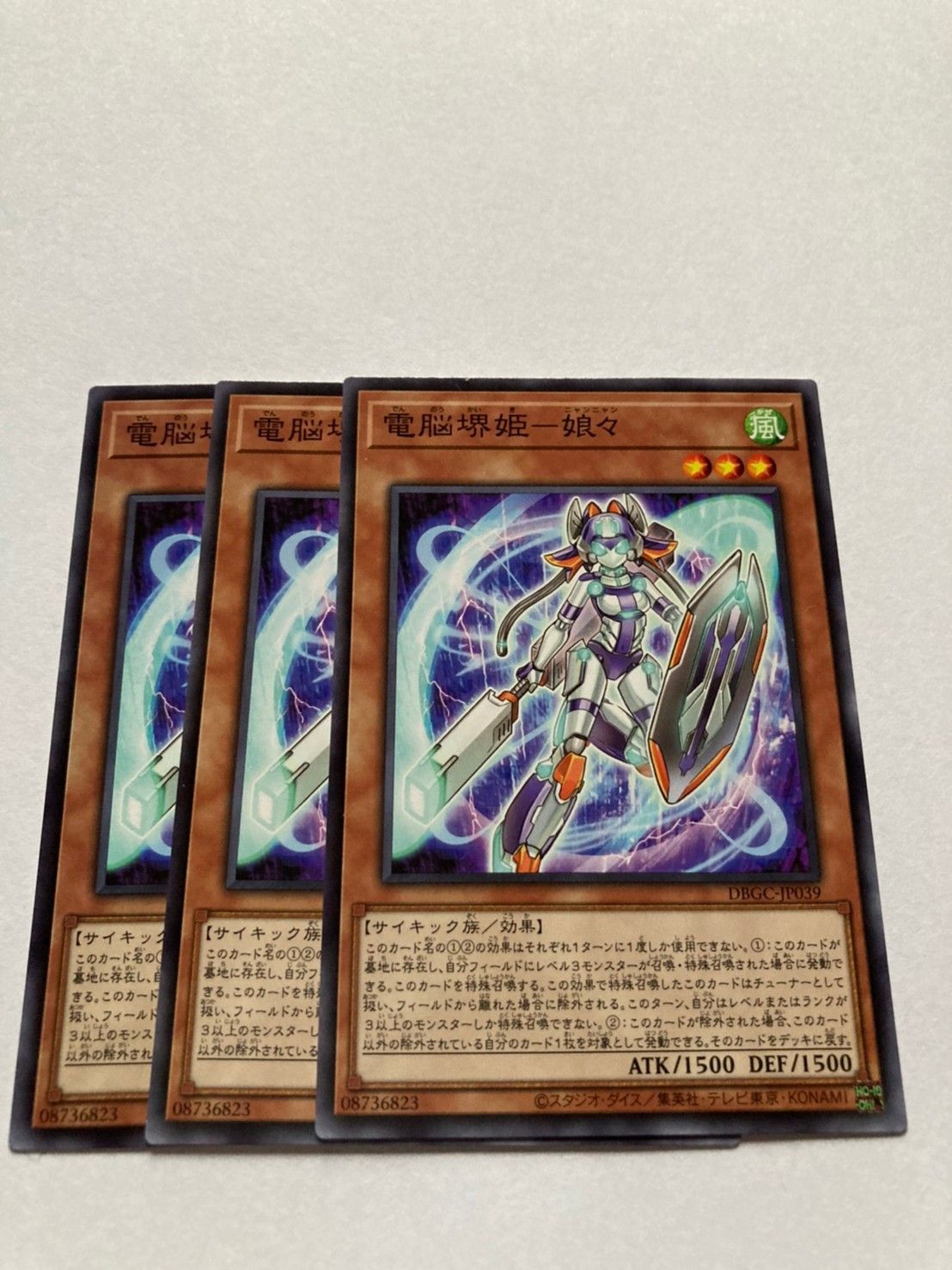 3枚セット】 遊戯王 電脳堺姫ー娘々 【ノーマル】 【※この