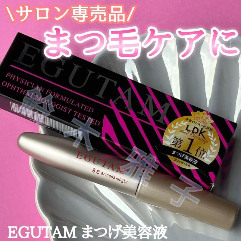 アルマダ まつ毛美容液 まつげ EGUTAM エグータム 2ml 国内正規
