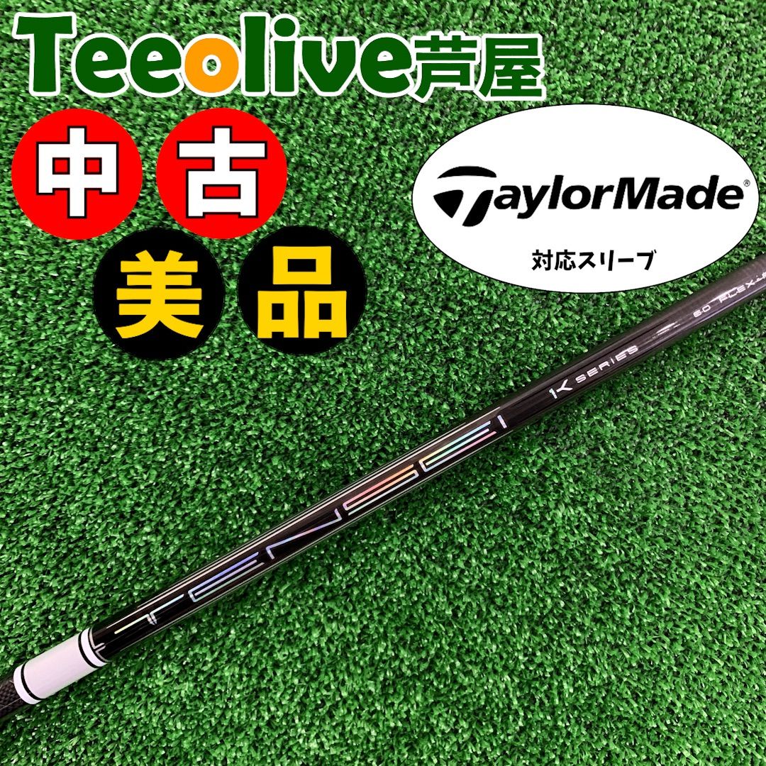 テンセイ　1K ホワイト　(60−X) テーラースリーブ ピン シャフト テンセイ 1K ホワイト 60X ピン各種スリーブ超激安