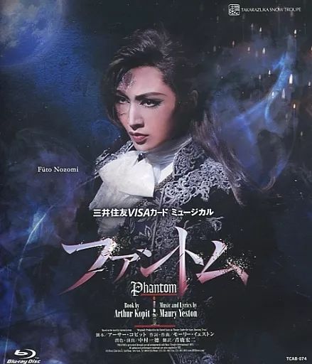 宝塚歌劇雪組公演・実況 三井住友VISAカードミュージカル「ファントム」 宝塚歌劇雪組公演 三井住友VISAカード ミュージカル ファントム