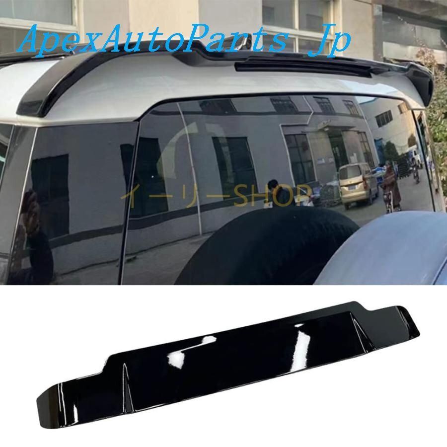 ランド ローバー ディフェンダー Defender 2020-2025リアスポイラー 貼付けタイプ テールゲートスポイラー リアウィング トランクスポイラ